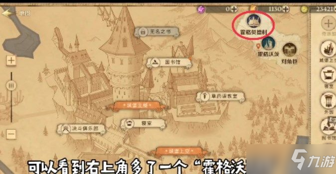 《哈利波特魔法觉醒》霍格莫德村怎么去？