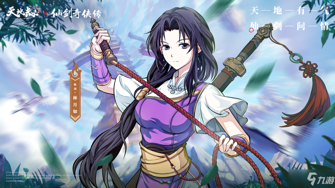 《天地劫》仙剑奇侠传联动复刻 仙剑奇侠传复刻活动介绍