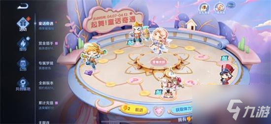 王者荣耀童话奇遇活动最全攻略