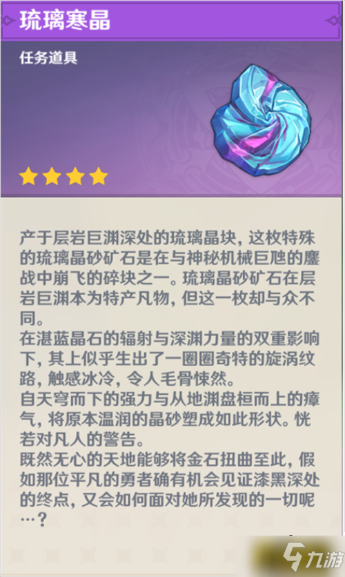 原神琉璃寒晶在哪里-琉璃寒晶位置一览