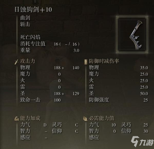 《艾尔登法环》日蚀钩剑使用心得分享
