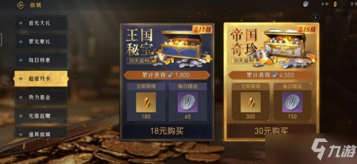 《重返帝国》月卡党玩法攻略