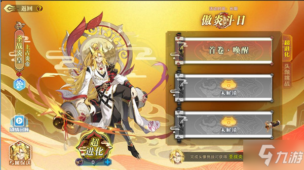 《奥拉星手游》圣战炎皇技能强度评估 圣战炎皇值得练吗