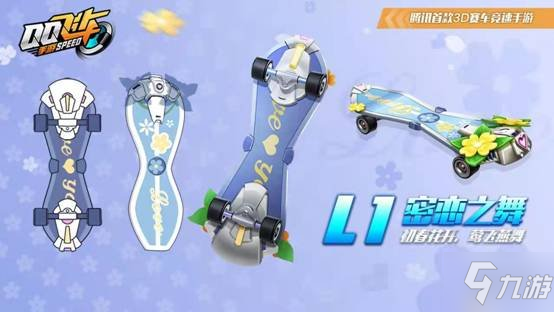 《QQ飛車手游》L-戰(zhàn)耀雙生特性介紹 新L1滑板蜜戀之舞