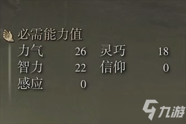 《艾尔登法环》王室巨剑属性一览