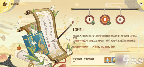 《原神》完成友情主题的诗歌任务怎么玩 稻妻特色动物拍照位置汇总