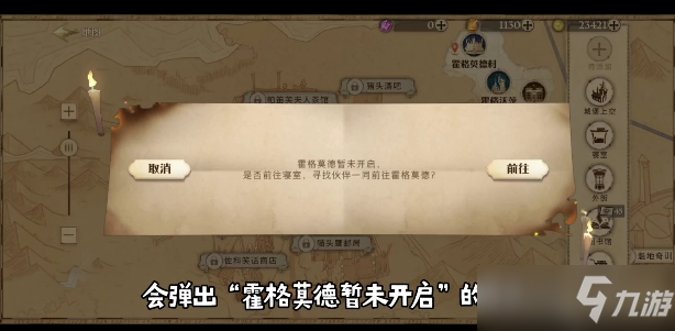 哈利波特魔法觉醒霍格莫德村怎么去