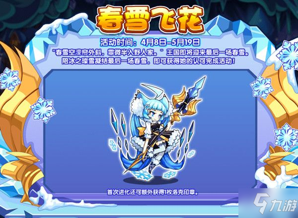 洛克王国春雪飞花怎么玩？春雪飞花活动流程攻略