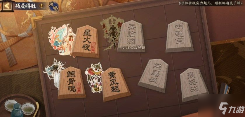 《阴阳师》Day3残局得胜怎么玩