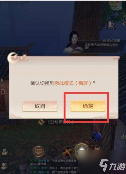 完美世界诸神之战怎么设置横屏 完美世界诸神之战设置横屏方法