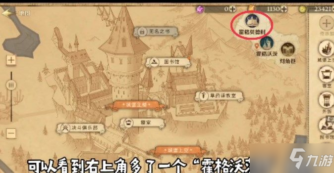 《哈利波特魔法觉醒》霍格莫德村解锁图文教程 霍格莫德村如何去