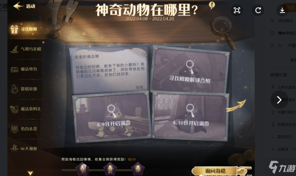 哈利波特魔法覺醒尋找嗅嗅位置在哪 哈利波特魔法覺醒尋找嗅嗅攻略