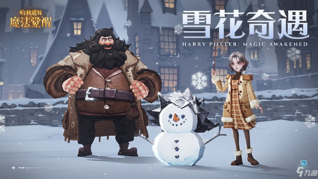 《哈利波特魔法觉醒》雪花奇遇活动玩法以及奖励介绍 雪花奇遇图文教程