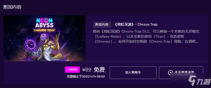 白送启动，《霓虹深渊》DLCEpic、GOG免费领取