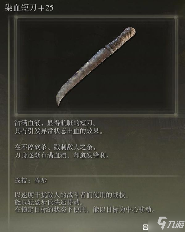 《艾尔登法环》全武器满强化面板数据一览