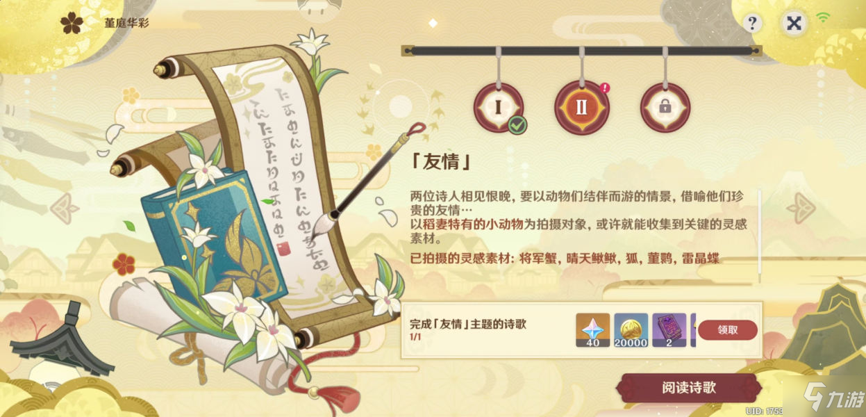 原神稻妻特色动物拍照地点分享 容彩诗镜其二流程攻略