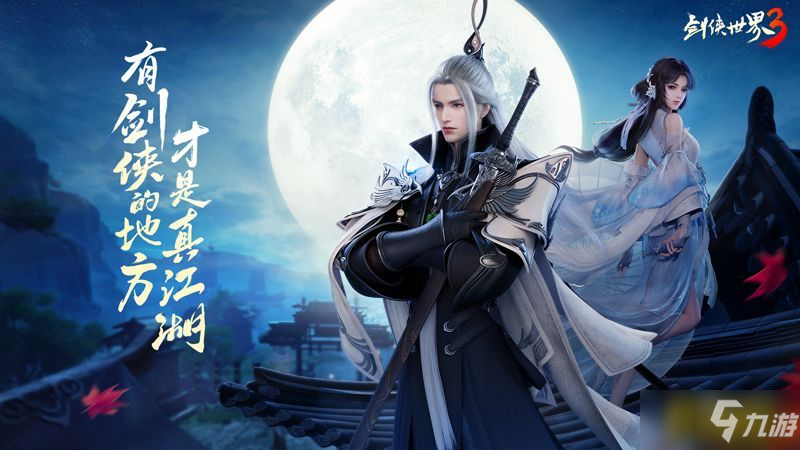 剑侠时光100天!西山居《剑侠世界3》上线百日大盘点