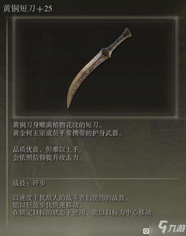 《艾尔登法环》全武器满强化面板数据一览