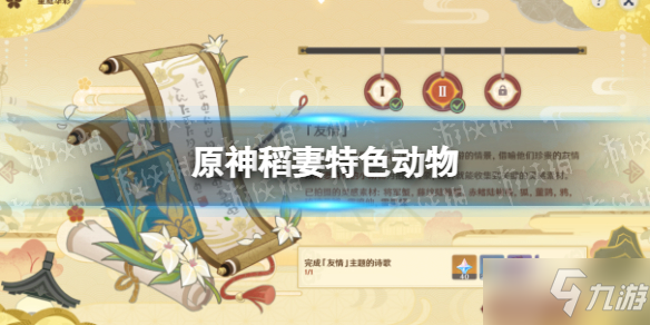 《原神》稻妻特色动物有什么 稻妻特色动物
