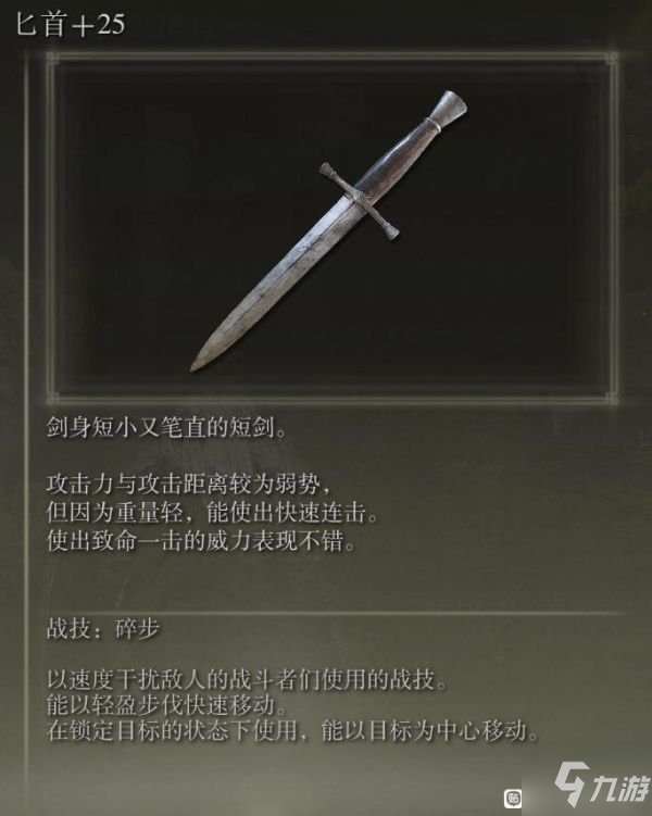 《艾尔登法环》全武器满强化面板数据一览