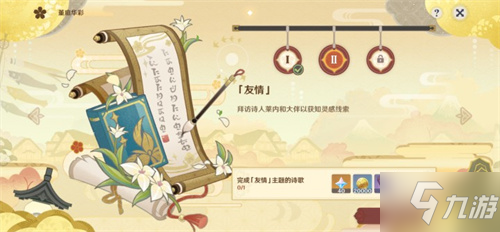 《原神》月章星句任务怎么玩 友情对应稻妻动物介绍