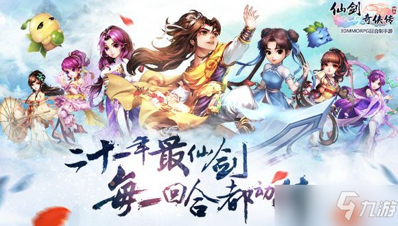 仙凡奇?zhèn)b傳詳細玩法講解 如何上手仙凡奇?zhèn)b傳？