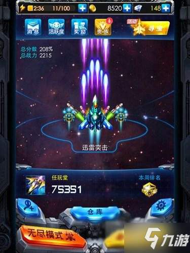 《雷霆战机》无尽模式 新版无尽模式高分攻略