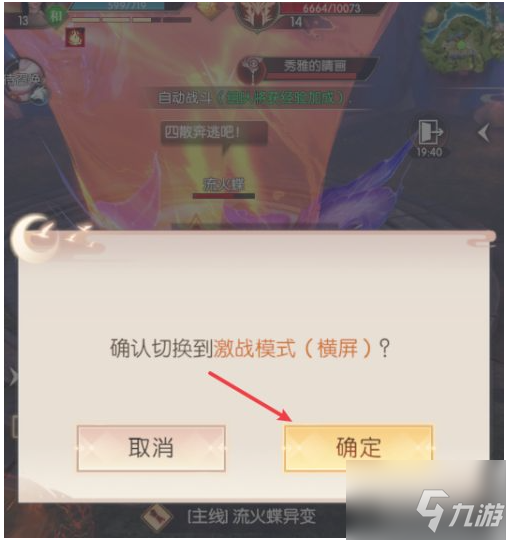 完美世界诸神之战怎么切换横屏 完美世界诸神之战切换横屏方法