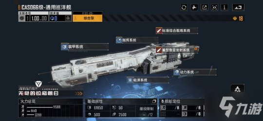 星海巡航的無畏戰(zhàn)士：《無盡的拉格朗日》巡洋艦類型一覽