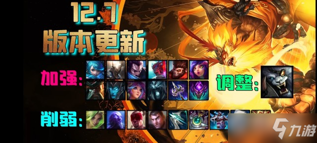 lol12.7版本几时更新