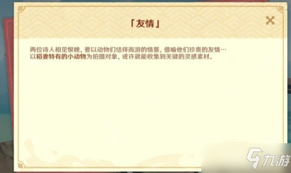 《原神》容彩诗镜其二拍照位置分享 堇庭华彩友情任务怎么做？