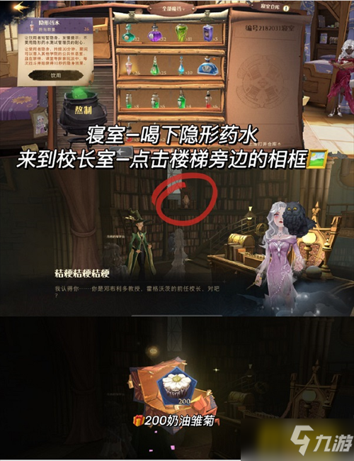 哈利波特魔法觉醒校长室彩蛋春季手账在哪里-校长室彩蛋春季手账攻略