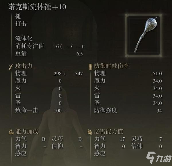 《艾尔登法环》诺克斯流体锤使用心得分享