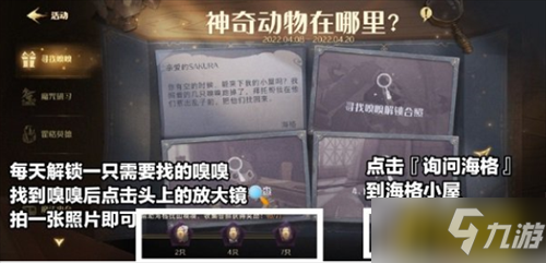 《哈利波特魔法覺醒》尋找嗅嗅位置匯總 尋找嗅嗅調(diào)查線索在哪