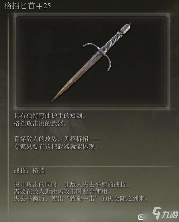 《艾尔登法环》全武器满强化面板数据一览