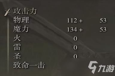 《艾尔登法环》王室巨剑属性一览