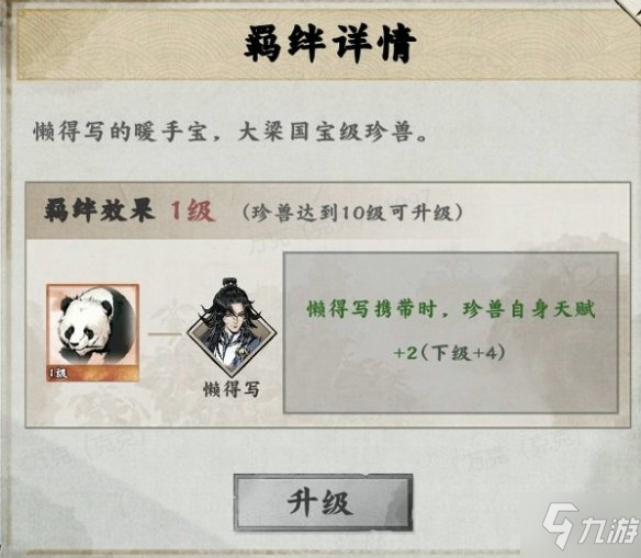 《踏马江湖》 珍兽怎么养成 珍兽养成攻略