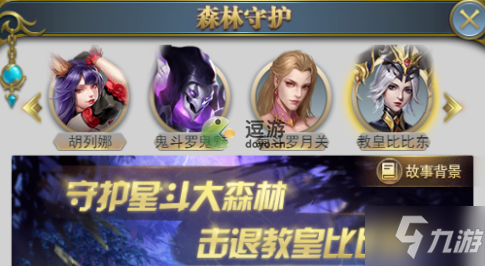 斗罗大陆h5森林守护活动玩法攻略