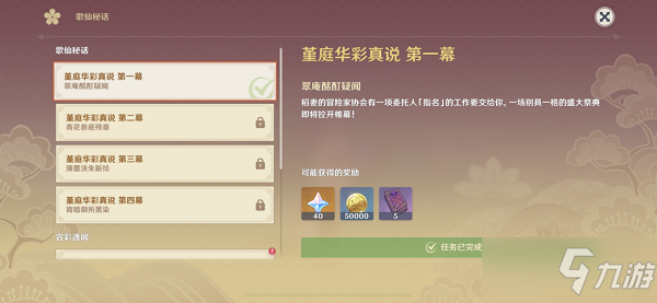 《原神》容彩诗镜其一任务攻略