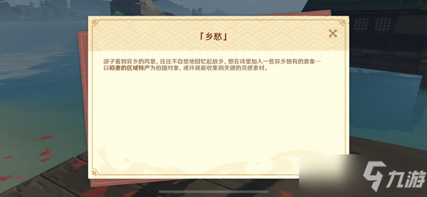 原神容彩诗镜其一任务怎么做