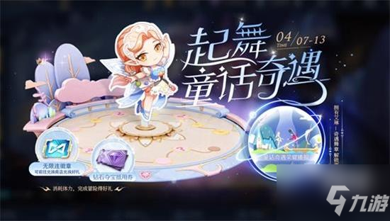 王者荣耀童话奇遇活动最全攻略