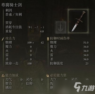 艾爾登法環(huán)失鄉(xiāng)騎士套裝和尊腐套裝哪個(gè)好？