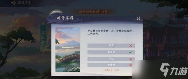 武林闲侠4.7游园赏春答案分享