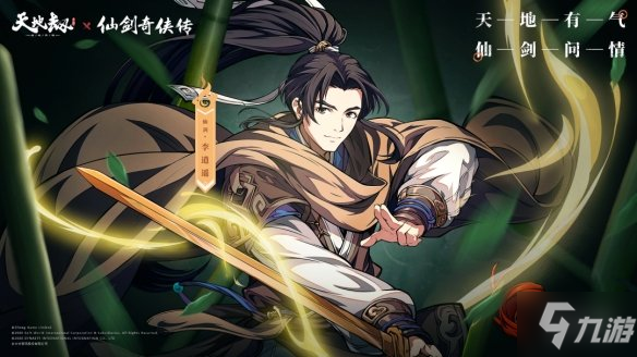 《天地劫》仙剑奇侠传联动复刻 仙剑奇侠传复刻活动介绍