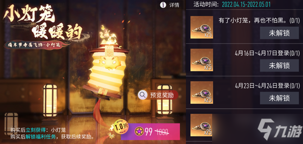 《<a id='link_pop' class='keyword-tag' href='https://www.9game.cn/wpjs/'>王牌竞速</a>》暖暖小灯笼活动