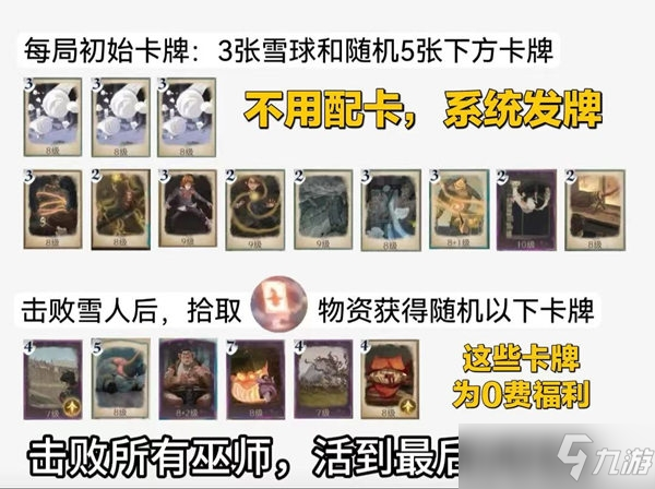 哈利波特魔法觉醒雪球大战玩法