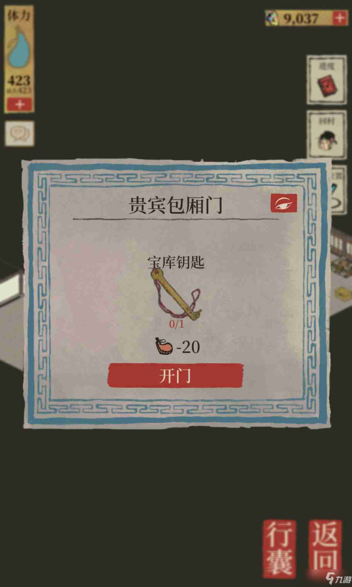 江南百景图八珍馆二楼在哪里