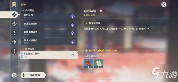 《原神》容彩诗镜其一任务攻略