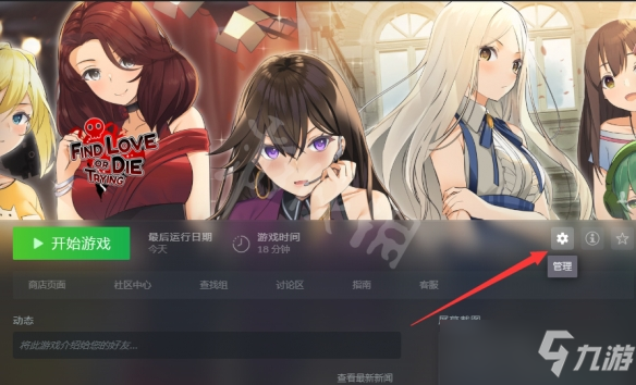 《發(fā)現(xiàn)真愛(ài)或是赴死》中文怎么設(shè)置？游戲中文設(shè)置方法介紹