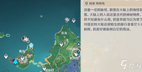原神稻妻特产画片位置大全（4个稻妻特产拍照片地点坐标分享）
